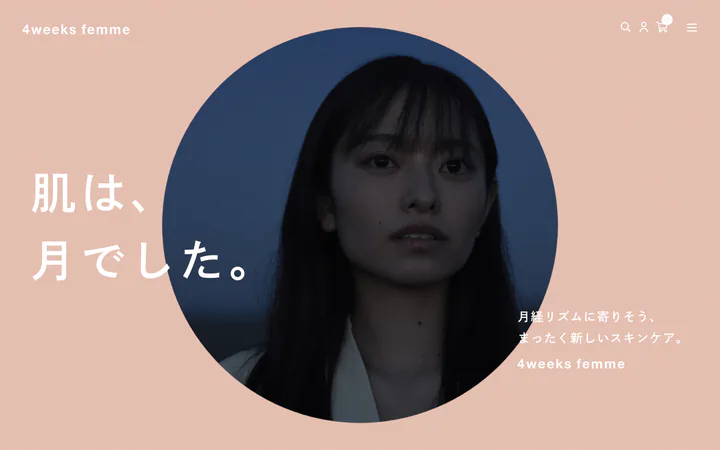 4weekscosmeticsのサイト