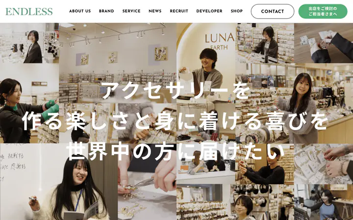 株式会社エンドレスのサイト