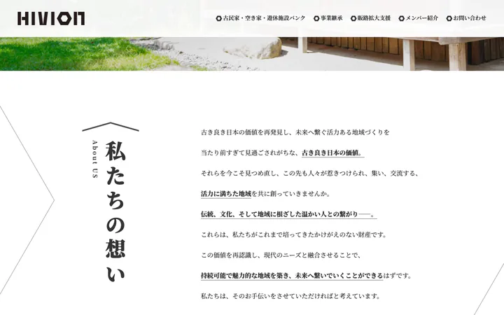 株式会社HIVIONのサイト