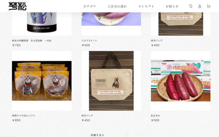 株式会社芋松のサイト