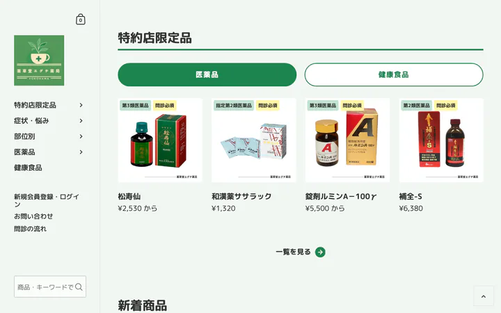 有限会社エグチのサイト